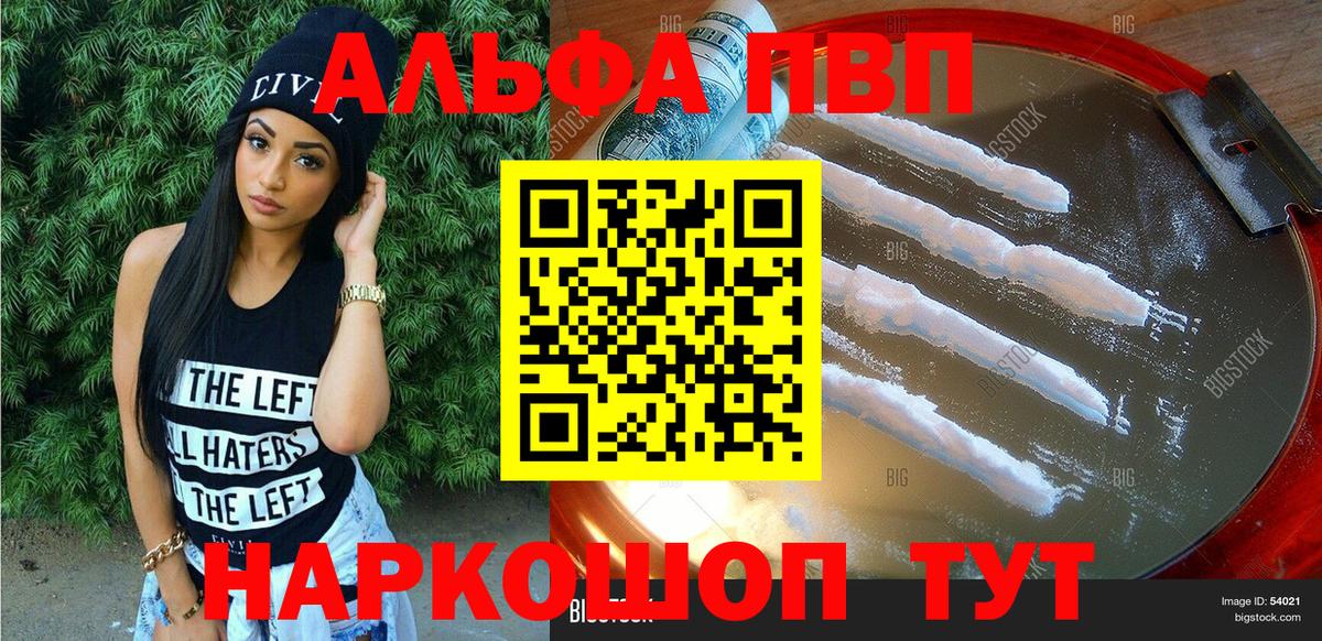 Alpha-PVP  Вход с VPN  Морозовск  Alpha-PVP крисы CK  A-PVP СК 