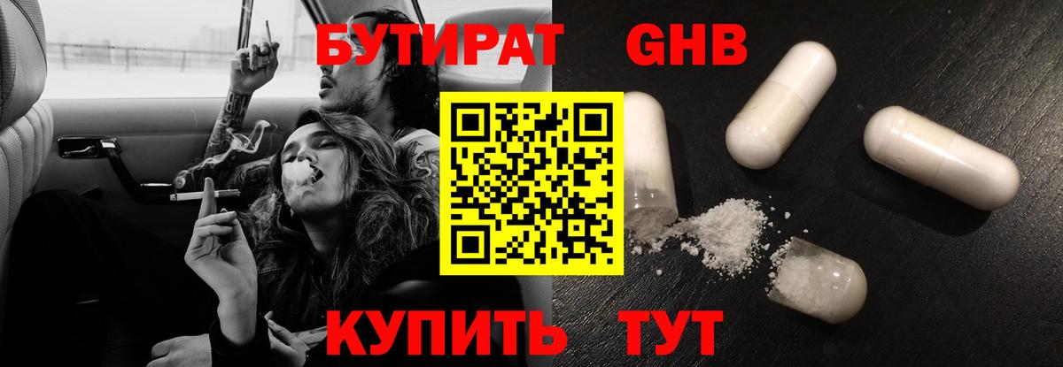 БУТИРАТ жидкий экстази  Вход с VPN  Морозовск 