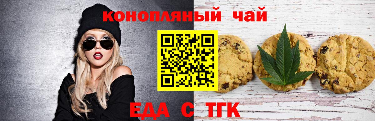 Печенье с ТГК марихуана  Вход с VPN  Морозовск 