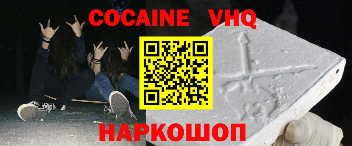 КОКАИН  КОКАИН FishScale  Вход с VPN  Морозовск 